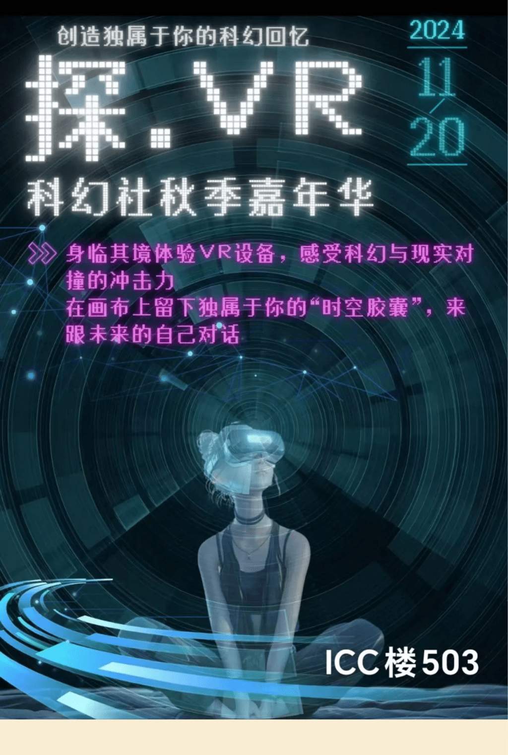 感受科幻与现实的对撞—SFA科幻社参加ICC秋季嘉年华活动